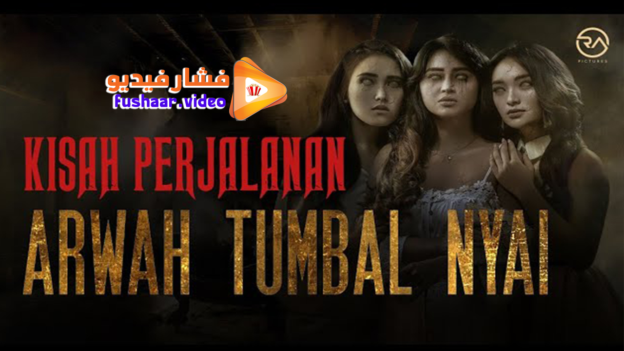 مشاهدة فيلم Arwah Tumbal Nyai The Trilogy Part Tumbal 2020 مترجم فشار فيديو 