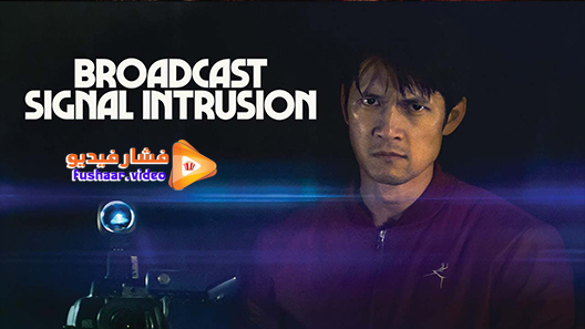 مشاهدة فيلم Broadcast Signal Intrusion 2021 مترجم