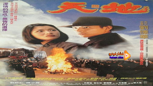 مشاهدة فيلم Heaven and Earth 1994 مترجم