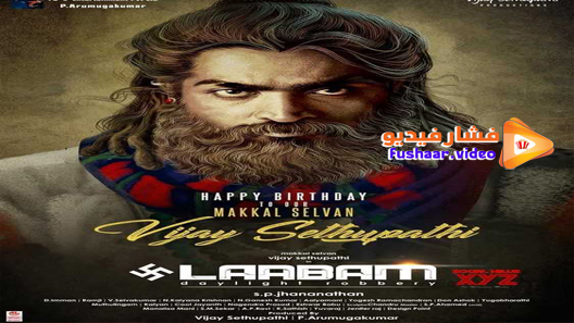 مشاهدة فيلم Laabam 2021 مترجم