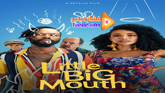 مشاهدة فيلم Little Big Mouth 2021 مترجم