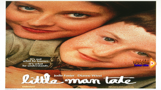 مشاهدة فيلم Little Man Tate 1991 مترجم