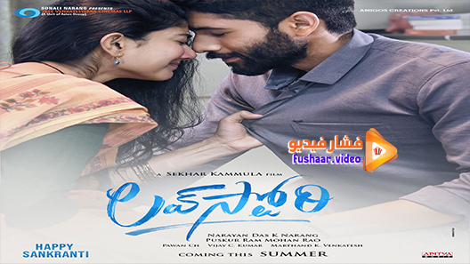 مشاهدة فيلم Love Story 2021 مترجم