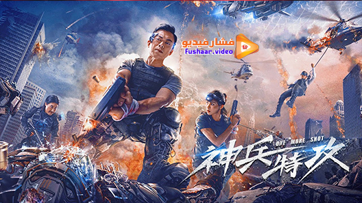 مشاهدة فيلم One More Shot 2021 مترجم
