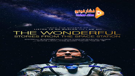 مشاهدة فيلم The Wonderful: Stories from the Space Station 2021 مترجم