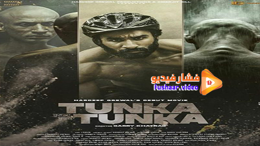 مشاهدة فيلم Tunka Tunka 2021 مترجم