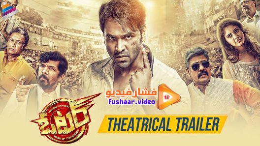 مشاهدة فيلم Voter 2019 مترجم