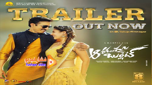 مشاهدة فيلم Aaradugula Bullet 2021 مترجم