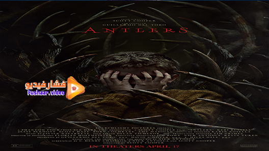 مشاهدة فيلم Antlers 2021 مترجم
