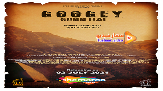 مشاهدة فيلم Gumm 2021 مترجم
