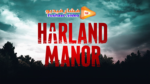 مشاهدة فيلم Harland Manor 2021 مترجم
