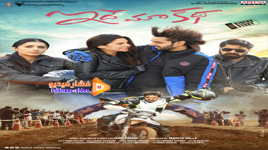 مشاهدة فيلم Idhe Maa Katha 2021 مترجم
