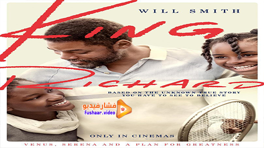 مشاهدة فيلم King Richard 2021 مترجم