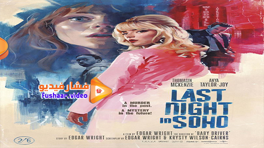 مشاهدة فيلم Last Night in Soho 2021 مترجم