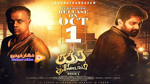 مشاهدة فيلم Rudra Thandavam 2021 مترجم