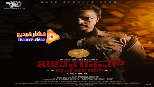 مشاهدة فيلم Seetharaam Benoy Case Number 2021 مترجم