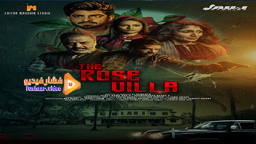 مشاهدة فيلم The Rose Villa 2021 مترجم