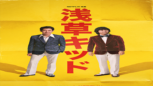 مشاهدة فيلم Asakusa Kid 2021 مترجم