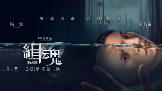 مشاهدة فيلم The Soul 2021 مترجم