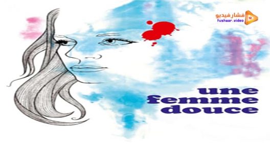مشاهدة فيلم A Gentle Woman 1969 مترجم