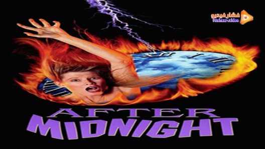 مشاهدة فيلم After Midnight 1989 مترجم