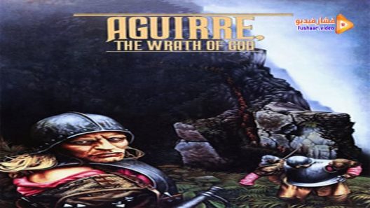 مشاهدة فيلم Aguirre, the Wrath of God 1972 مترجم