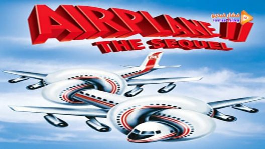مشاهدة فيلم Airplane II: The Sequel 1982 مترجم