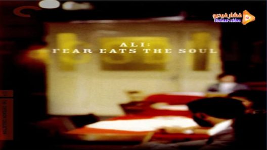 مشاهدة فيلم Ali: Fear Eats the Soul 1974 مترجم