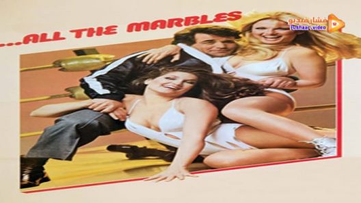 مشاهدة فيلم …All the Marbles 1981 مترجم