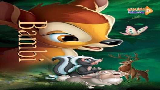مشاهدة فيلم Bambi 1942 مترجم
