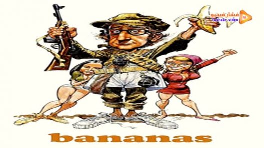 مشاهدة فيلم Bananas 1971 مترجم
