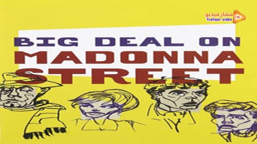 مشاهدة فيلم Big Deal on Madonna Street 1958 مترجم