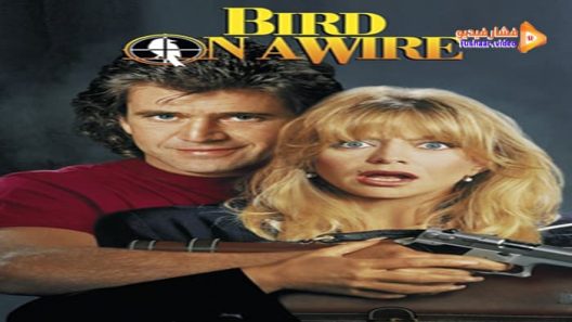 مشاهدة فيلم Bird on a Wire 1990 مترجم