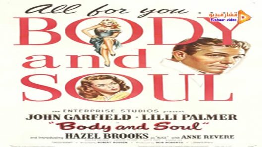 مشاهدة فيلم Body and Soul 1947 مترجم