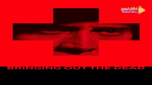 مشاهدة فيلم Bringing Out the Dead 1999 مترجم