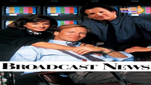 مشاهدة فيلم Broadcast News 1987 مترجم