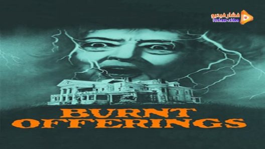 مشاهدة فيلم Burnt Offerings 1976 مترجم