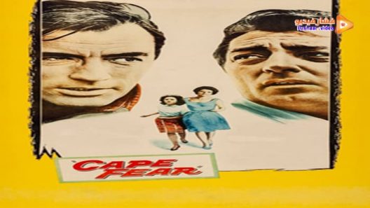 مشاهدة فيلم Cape Fear 1962 مترجم