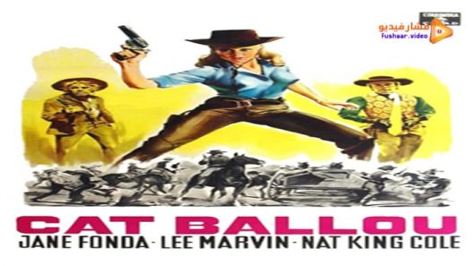 مشاهدة فيلم Cat Ballou 1965 مترجم