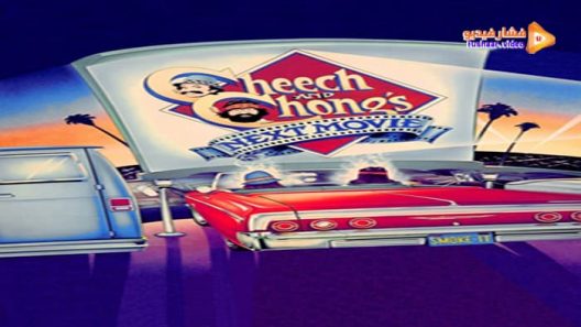 مشاهدة فيلم Cheech & Chong’s Next Movie 1980 مترجم