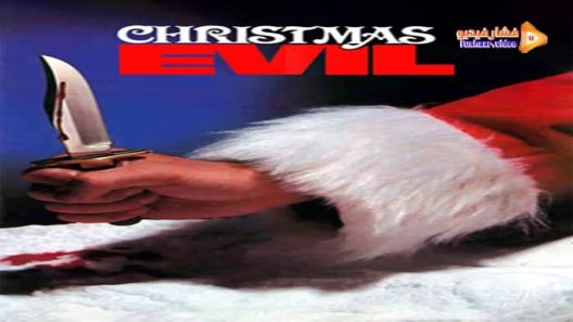 مشاهدة فيلم Christmas Evil 1980 مترجم