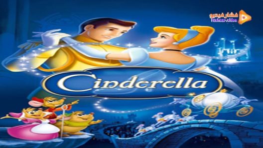 مشاهدة فيلم Cinderella 1950 مترجم