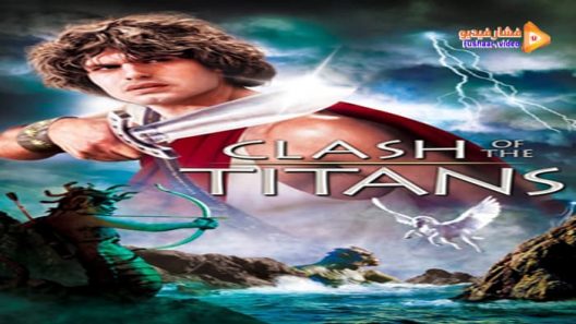 مشاهدة فيلم Clash of the Titans 1981 مترجم