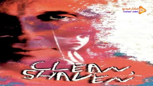 مشاهدة فيلم Clean, Shaven 1993 مترجم
