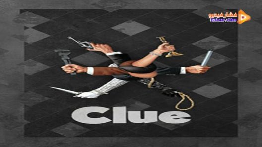 مشاهدة فيلم Clue 1985 مترجم
