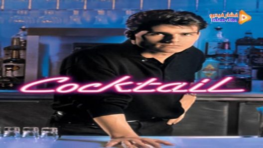 مشاهدة فيلم Cocktail 1988 مترجم