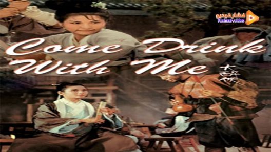 مشاهدة فيلم Come Drink with Me 1966 مترجم