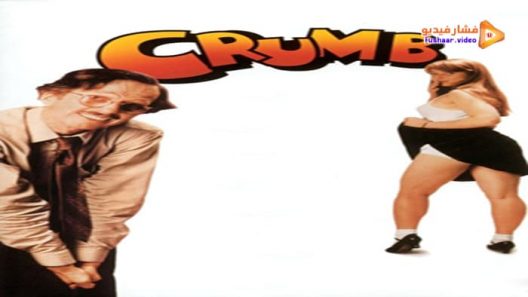 مشاهدة فيلم Crumb 1994 مترجم