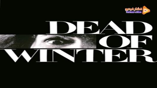 مشاهدة فيلم Dead of Winter 1987 مترجم