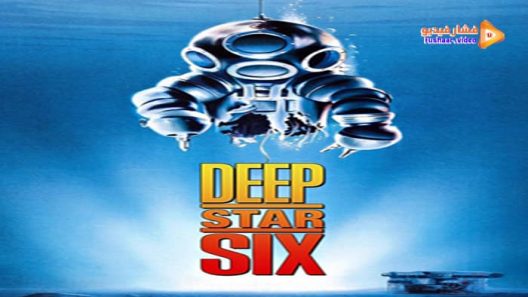 مشاهدة فيلم DeepStar Six 1989 مترجم